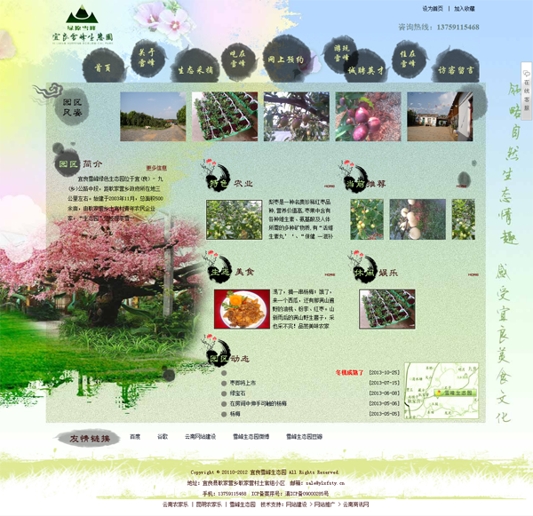 云南網(wǎng)站建設(shè)、昆明網(wǎng)站建設(shè)、云南網(wǎng)站制作、昆明網(wǎng)站制作、云南微網(wǎng)站制作、云南網(wǎng)站優(yōu)化推廣、大理網(wǎng)站建設(shè)、麗江網(wǎng)站建設(shè)、大理網(wǎng)站制作、麗江網(wǎng)站制作、保山網(wǎng)站建設(shè)、德宏網(wǎng)站建設(shè)、文山網(wǎng)站建設(shè)、楚雄網(wǎng)站建設(shè)、紅河網(wǎng)站建設(shè)、云南政府網(wǎng)站建設(shè)、普洱網(wǎng)站建設(shè)